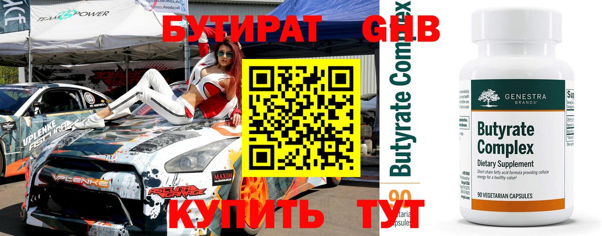 Егорьевск  Бутират 99%  Вход с VPN 