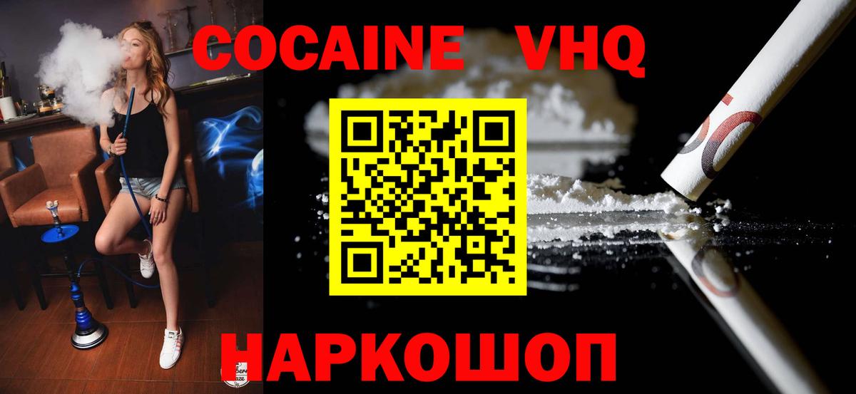 Егорьевск  КОКАИН FishScale  Вход с VPN  COCAIN  КОКАИН Перу 