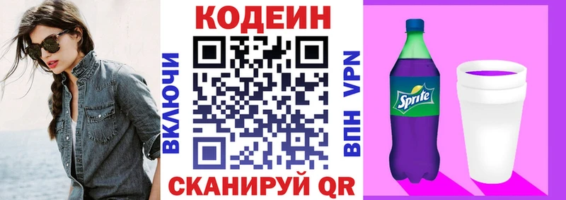 Codein напиток Lean (лин)  закладка  Егорьевск 