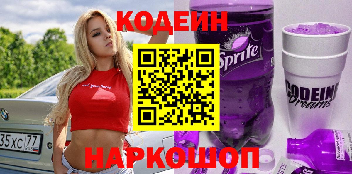 Кодеин напиток Lean (лин)  Codein напиток Lean (лин)  Егорьевск 