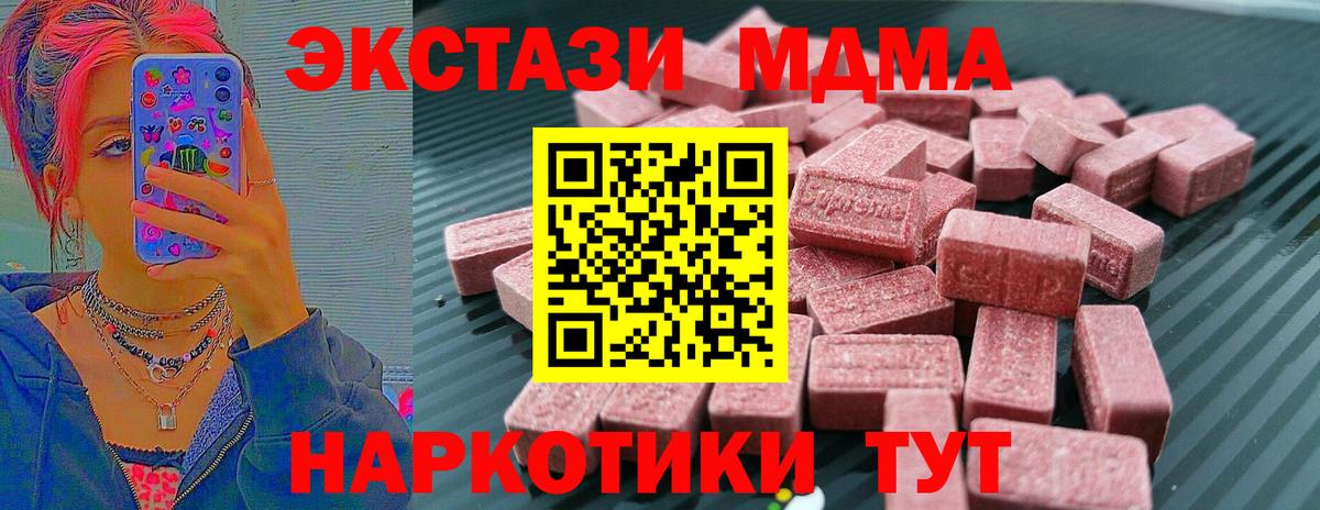 ЭКСТАЗИ 280 MDMA  Вход с VPN  ЭКСТАЗИ  что такое наркотик  Егорьевск 