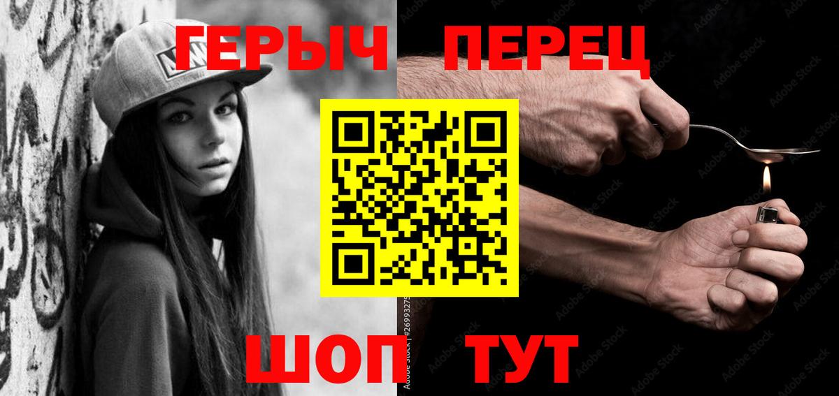 ГЕРОИН герыч  Вход с VPN  Героин  Егорьевск 