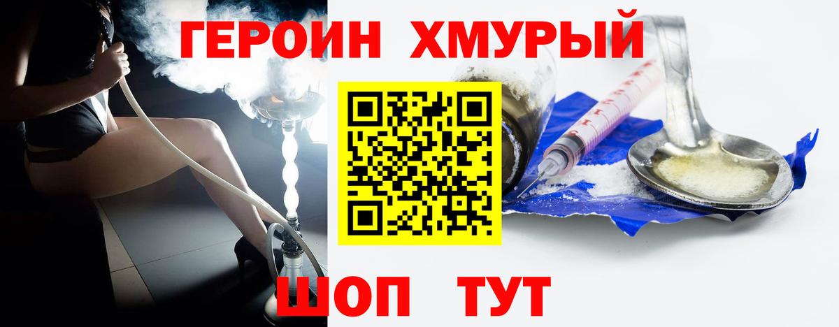 ГЕРОИН Афган Егорьевск