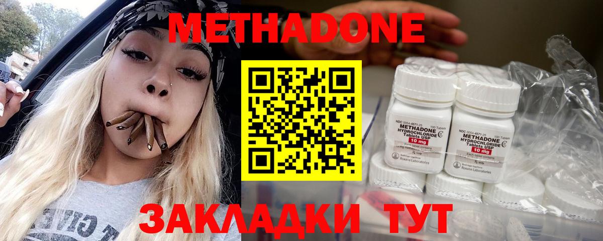 МЕТАДОН methadone  Вход с VPN  Метадон VHQ  Егорьевск 