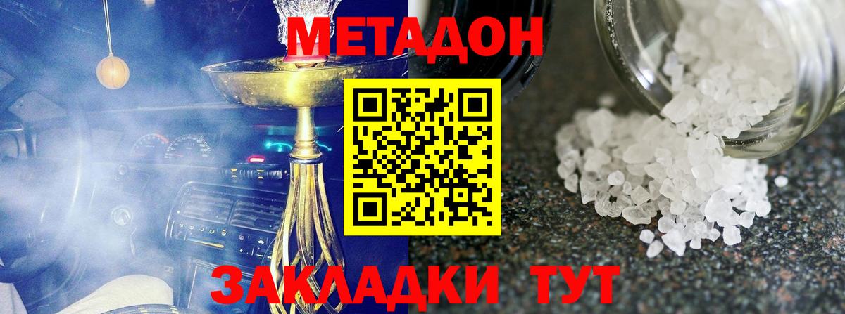 МЕТАДОН methadone  мега ТОР  Егорьевск  Метадон кристалл 