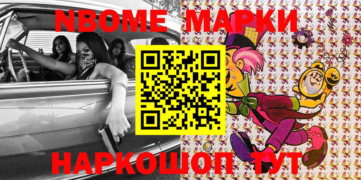 Наркотические марки 1,8мг Егорьевск